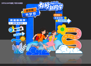大学开学美陈拍照框