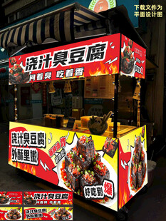 臭豆腐摊位