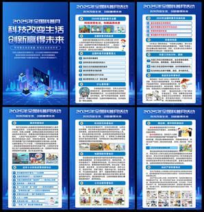 2025全国科普月
