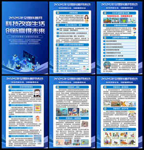 2025年全国科普月