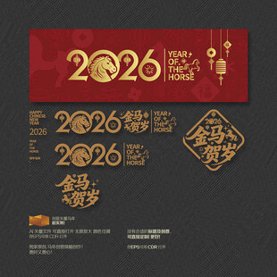 2026年金马贺岁