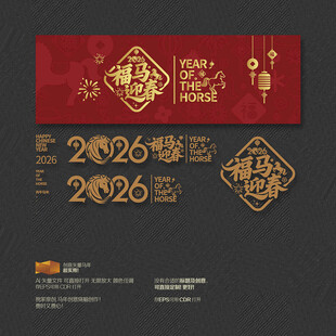 2026年福马迎春