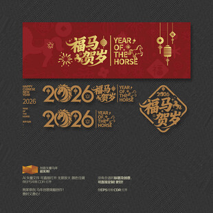2026年福马贺岁