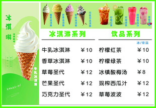 冰淇淋系列价目表 