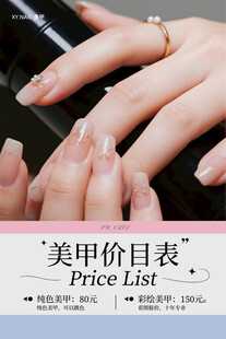 精致美甲展示与价目表