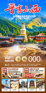 山西旅游壶口瀑布五台山平遥黄河