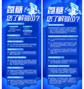氨糖养生保健易拉宝科技健康