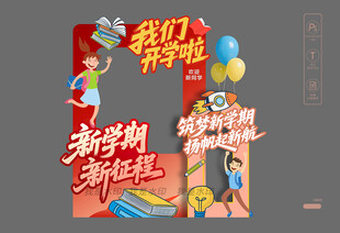 开学照相框