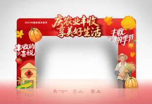 丰收节拱门