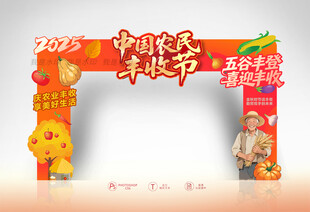 丰收节门头