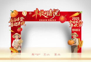 丰收节门头拱门