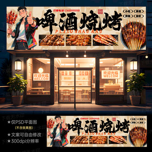 烧烤门头