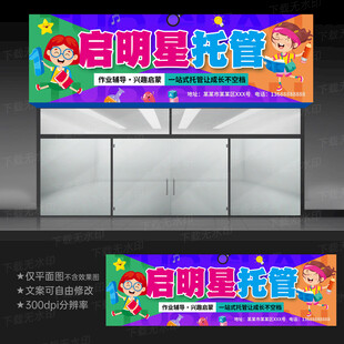 托管中心门头招牌