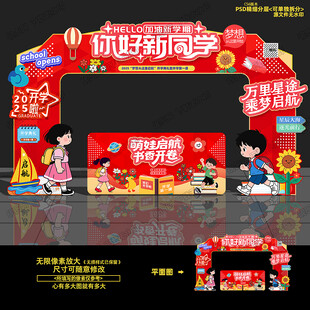 开学拱门