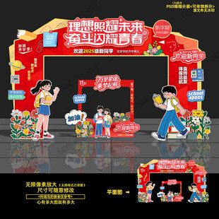 大学开学拱门