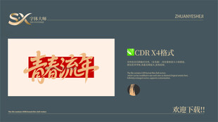 青春流年