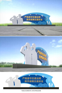 交通安全