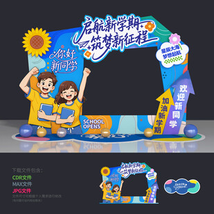 开学拍照框