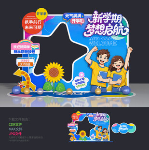 开学打卡框