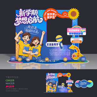 开学季拍照框