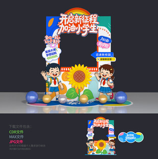 开学季拍照框
