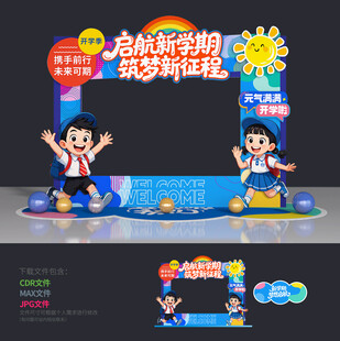 开学季拍照框