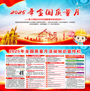 2025年全国质量月