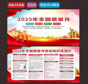 2025年全国质量月 