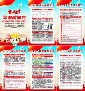 2025年全国质量月海报