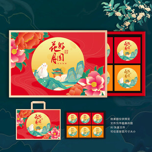 中秋礼盒
