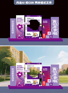 开学美陈