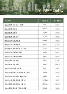 宝迪佳产品价目表