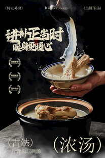 羊肉汤美食活动宣传海报