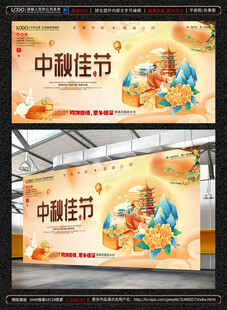 中秋
