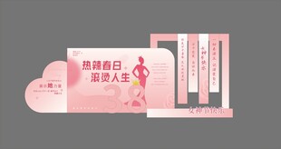 妇女节美陈