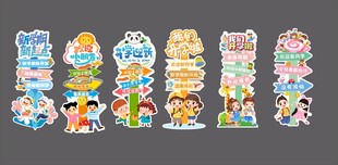 幼儿园路引