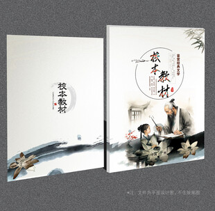 校本教材封面