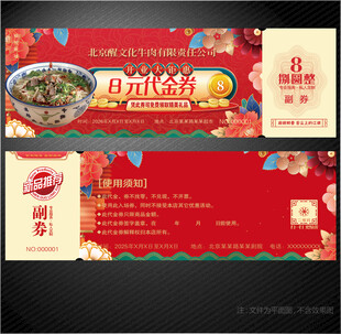 牛肉面代金券