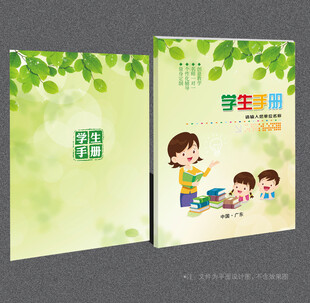 学生手册