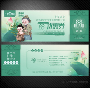 艾灸代金券