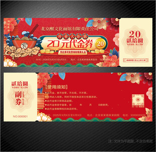 面馆代金券