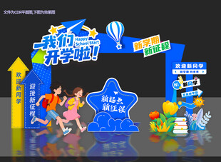 大学开学美陈