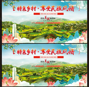 美丽乡村展板