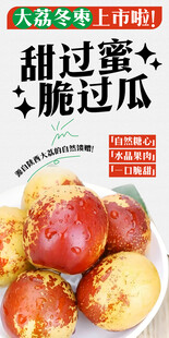 大荔冬枣 