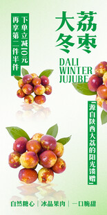 大荔冬枣