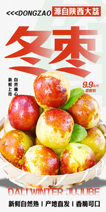 大荔冬枣
