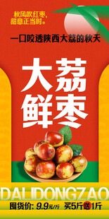 大荔冬枣 