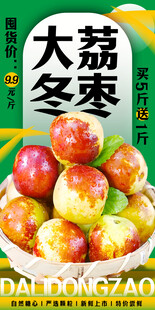 大荔冬枣 