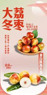 大荔冬枣