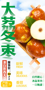 大荔冬枣 